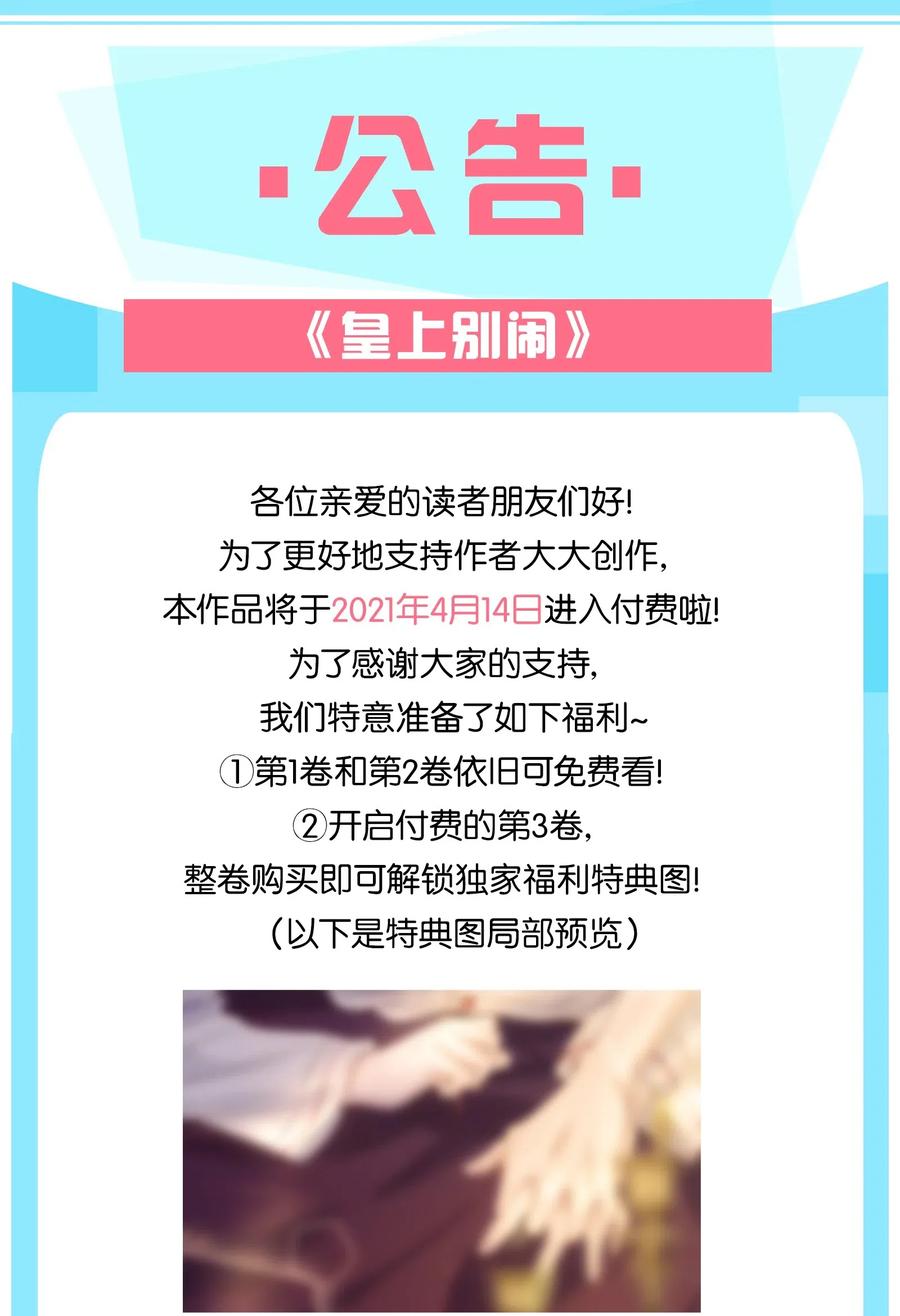 皇上别闹 030 名字 第36页