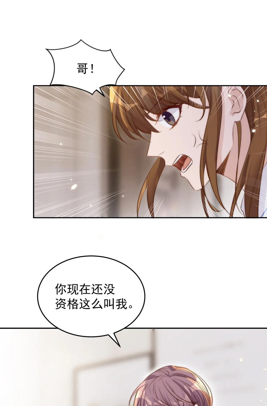 皇上别闹 031 委屈 第9页
