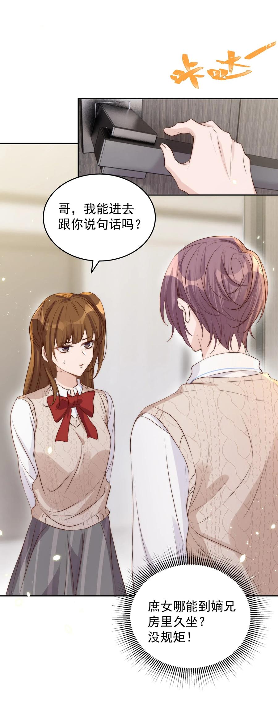 皇上别闹 031 委屈 第5页