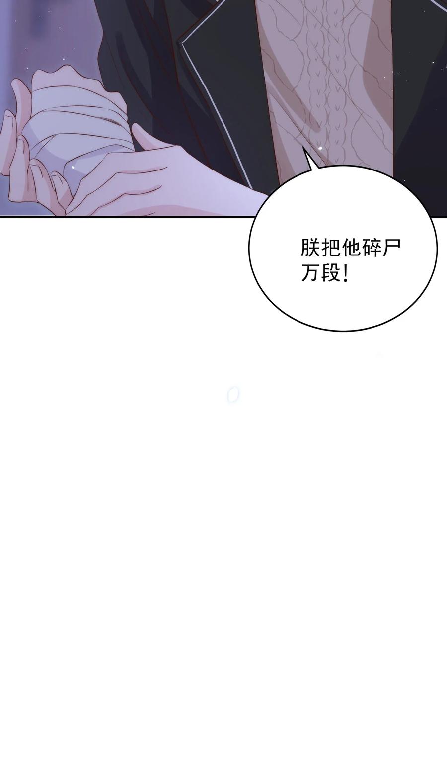 皇上别闹 032 心疼 第23页