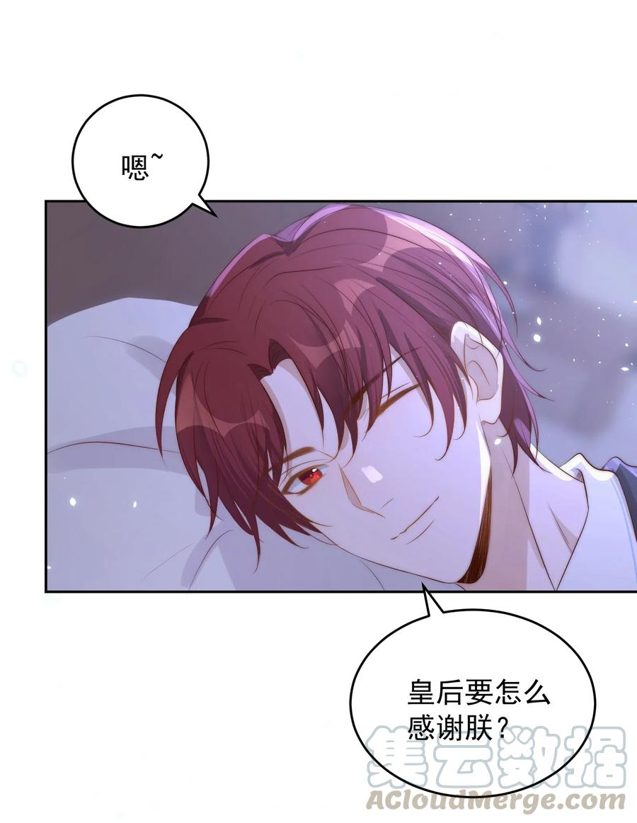 皇上别闹 032 心疼 第37页