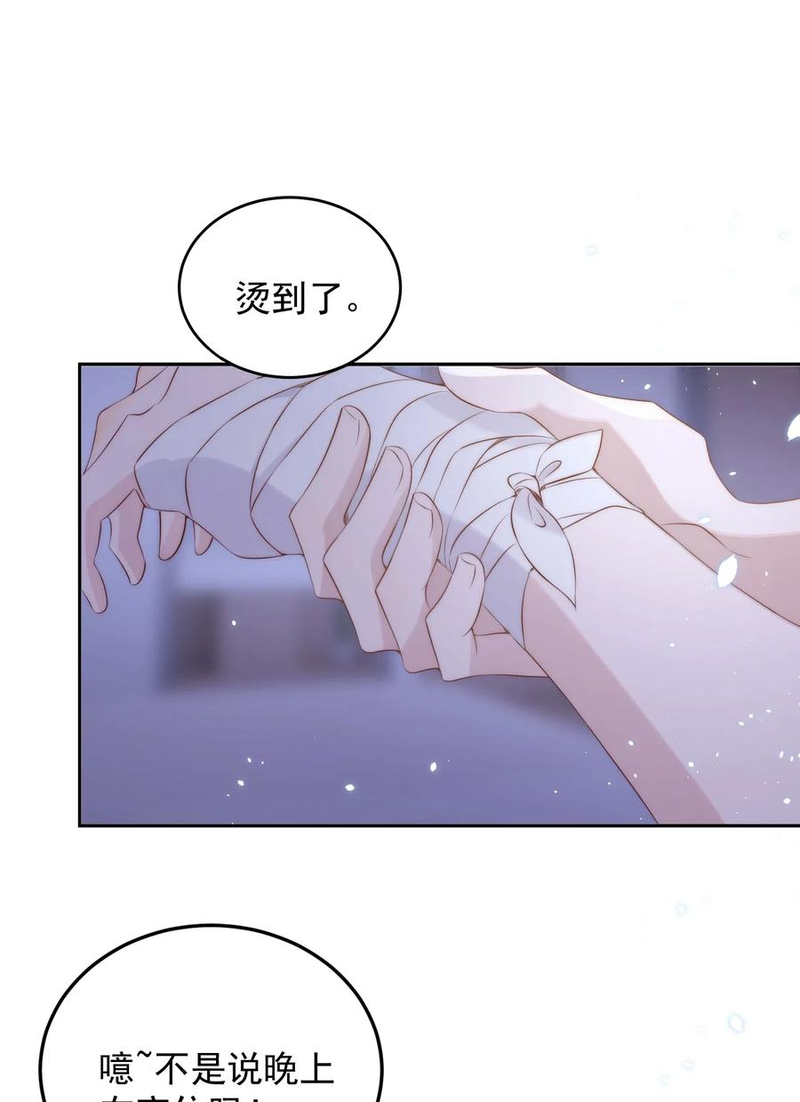 皇上别闹 032 心疼 第17页