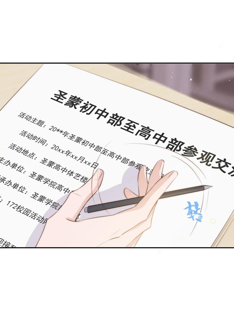 皇上别闹 033 洗头 第11页