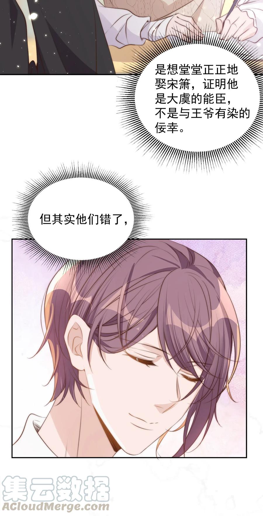 皇上别闹 033 洗头 第19页