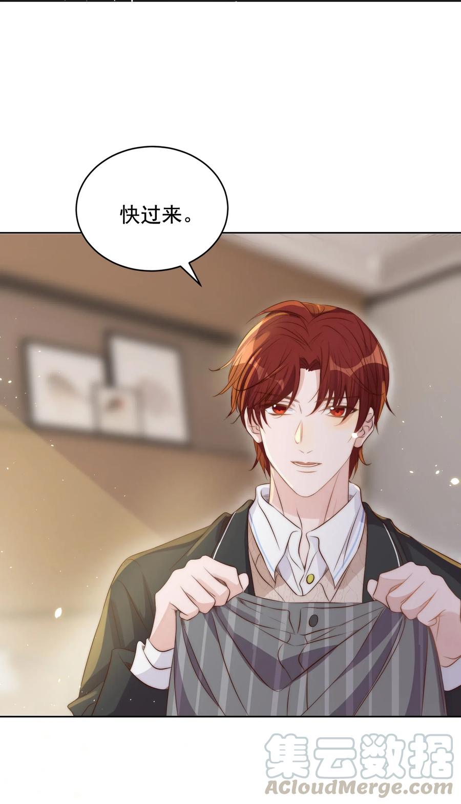 皇上别闹 033 洗头 第4页