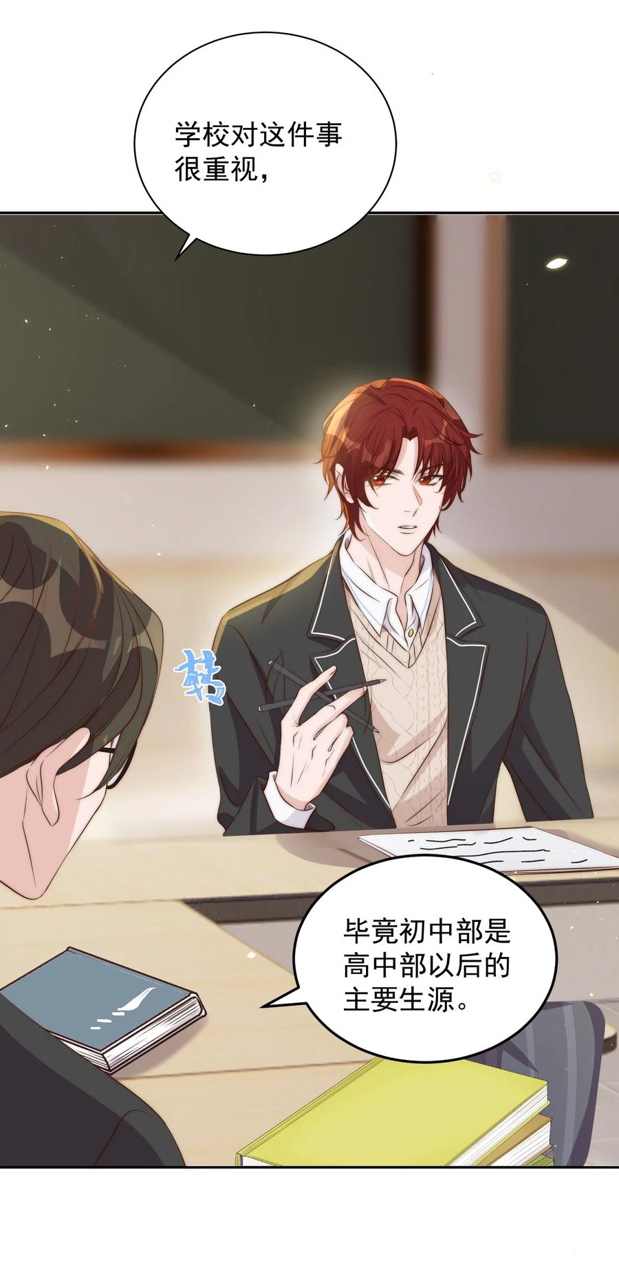 皇上别闹 033 洗头 第12页