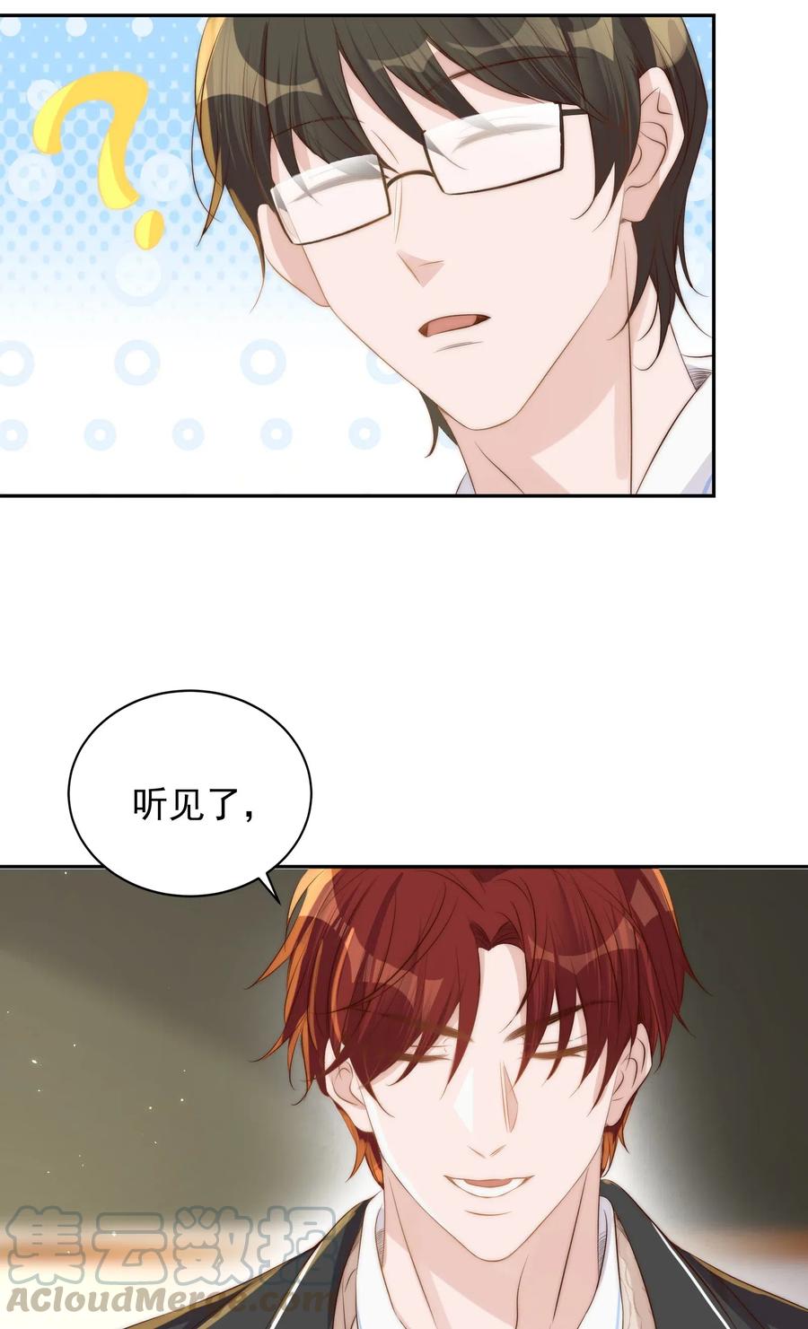 皇上别闹 033 洗头 第16页