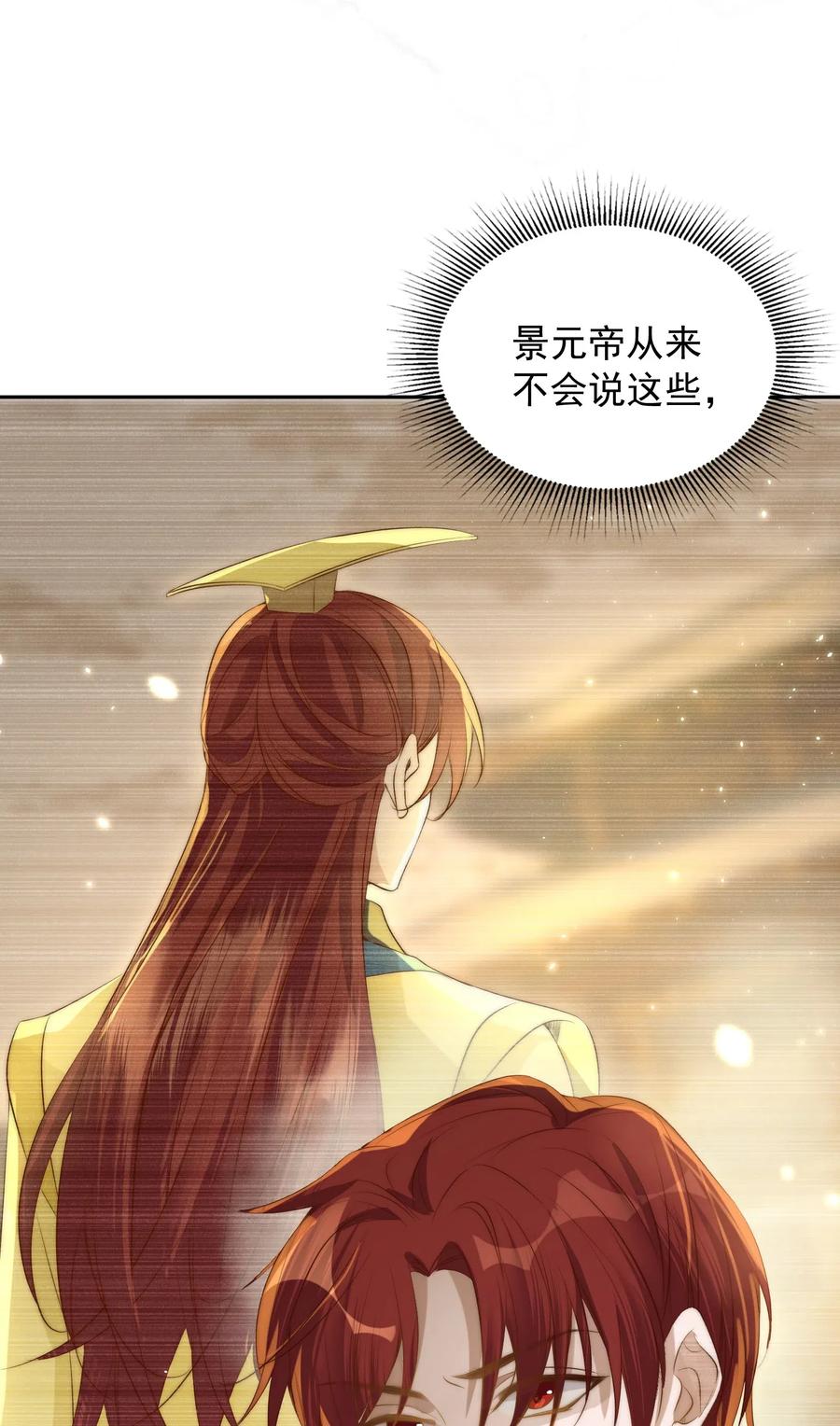 皇上别闹 033 洗头 第20页