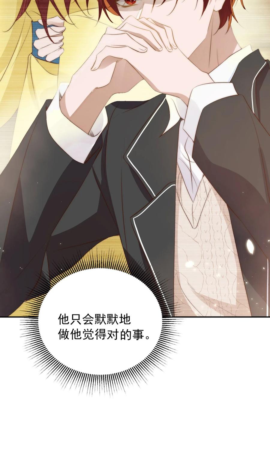 皇上别闹 033 洗头 第21页