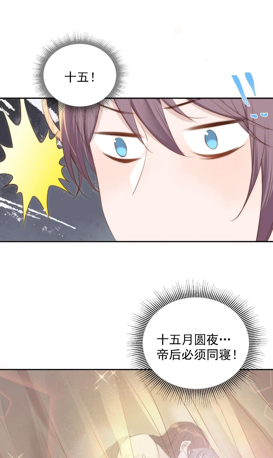 皇上别闹 034 扣分 第18页