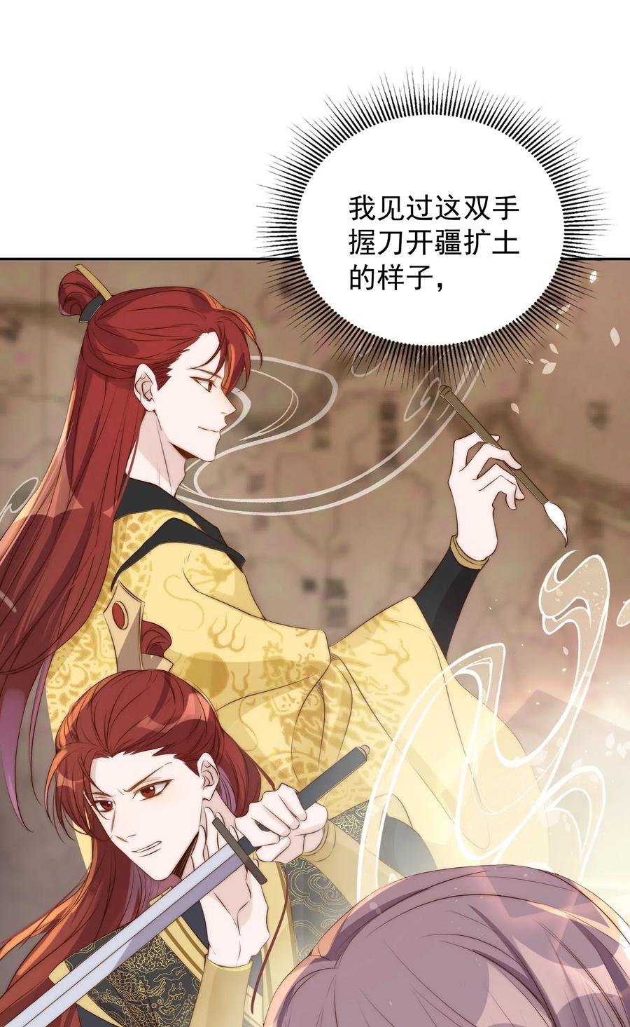 皇上别闹 034 扣分 第27页