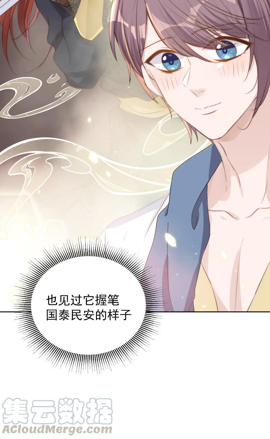 皇上别闹 034 扣分 第28页