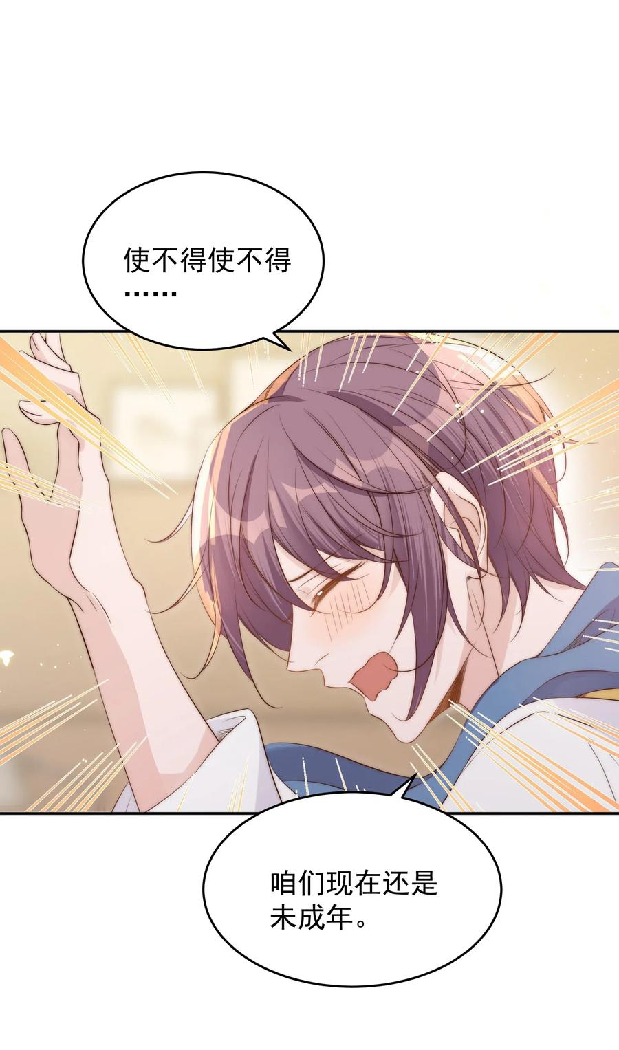 皇上别闹 034 扣分 第20页