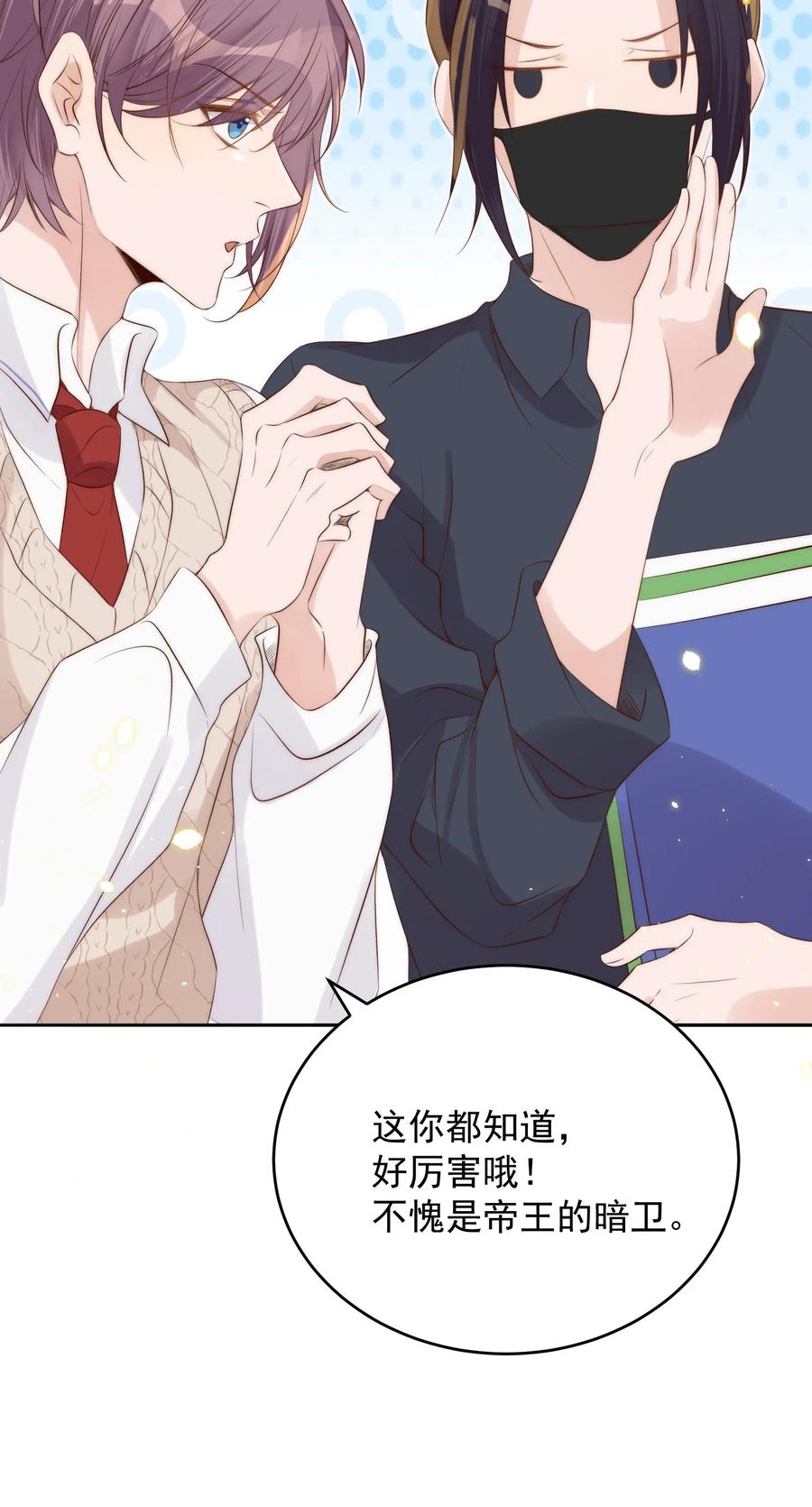 皇上别闹 035 指南 第14页