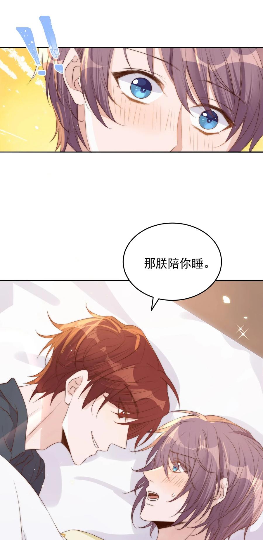 皇上别闹 035 指南 第30页