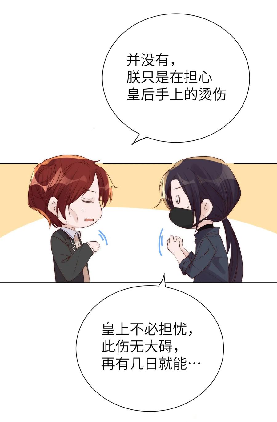 皇上别闹 036 流产 第46页