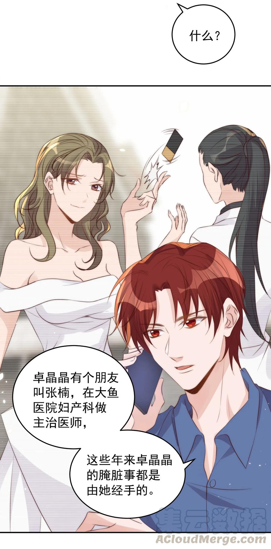 皇上别闹 037 召见 第9页