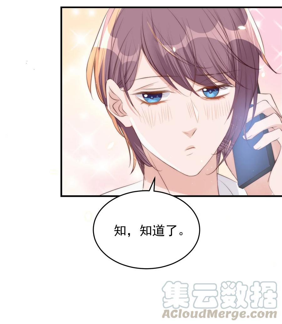 皇上别闹 037 召见 第15页