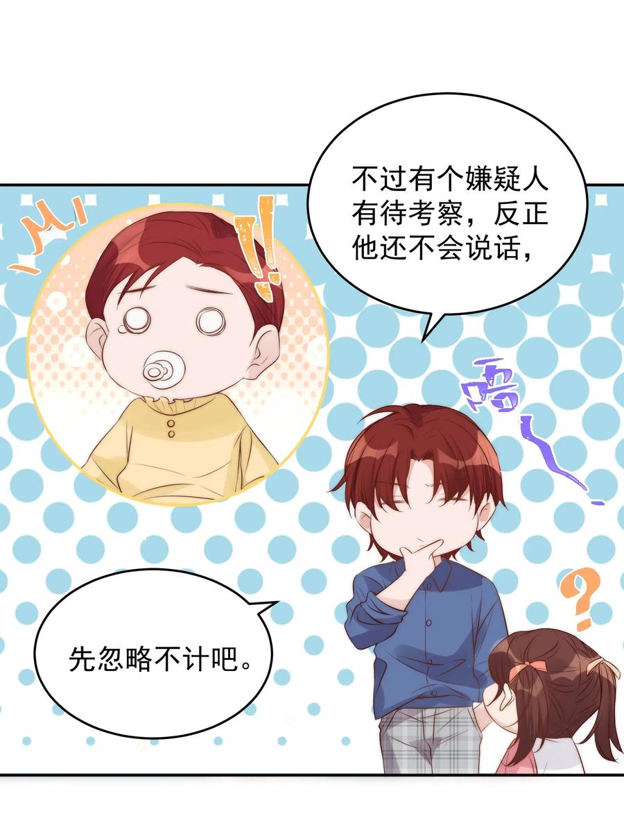 皇上别闹 037 召见 第30页
