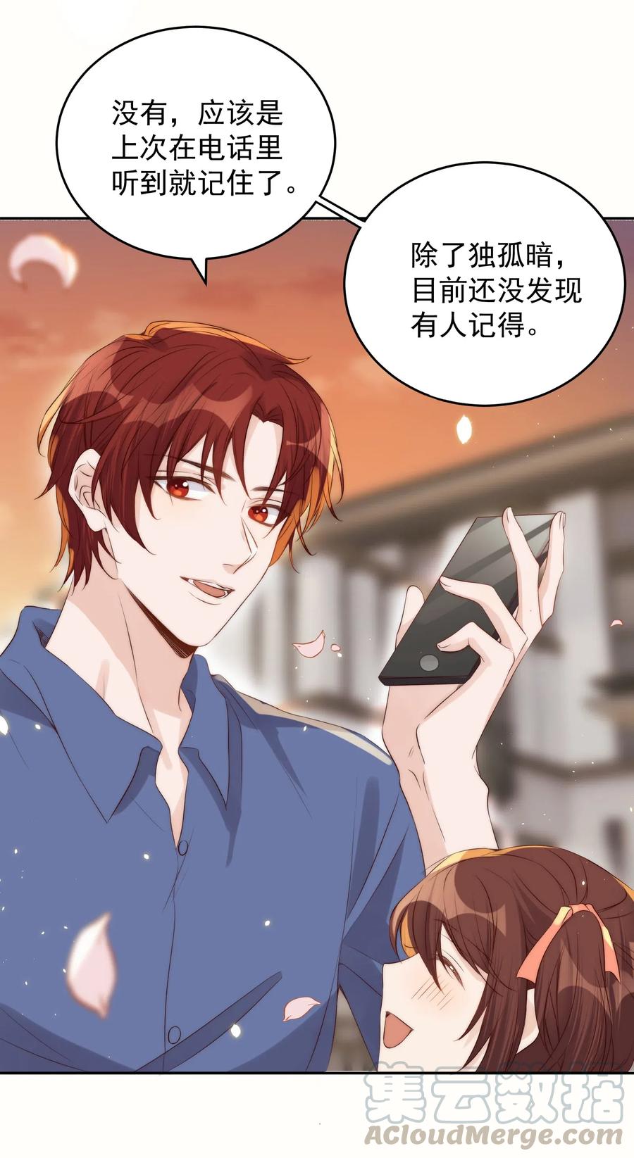 皇上别闹 037 召见 第29页