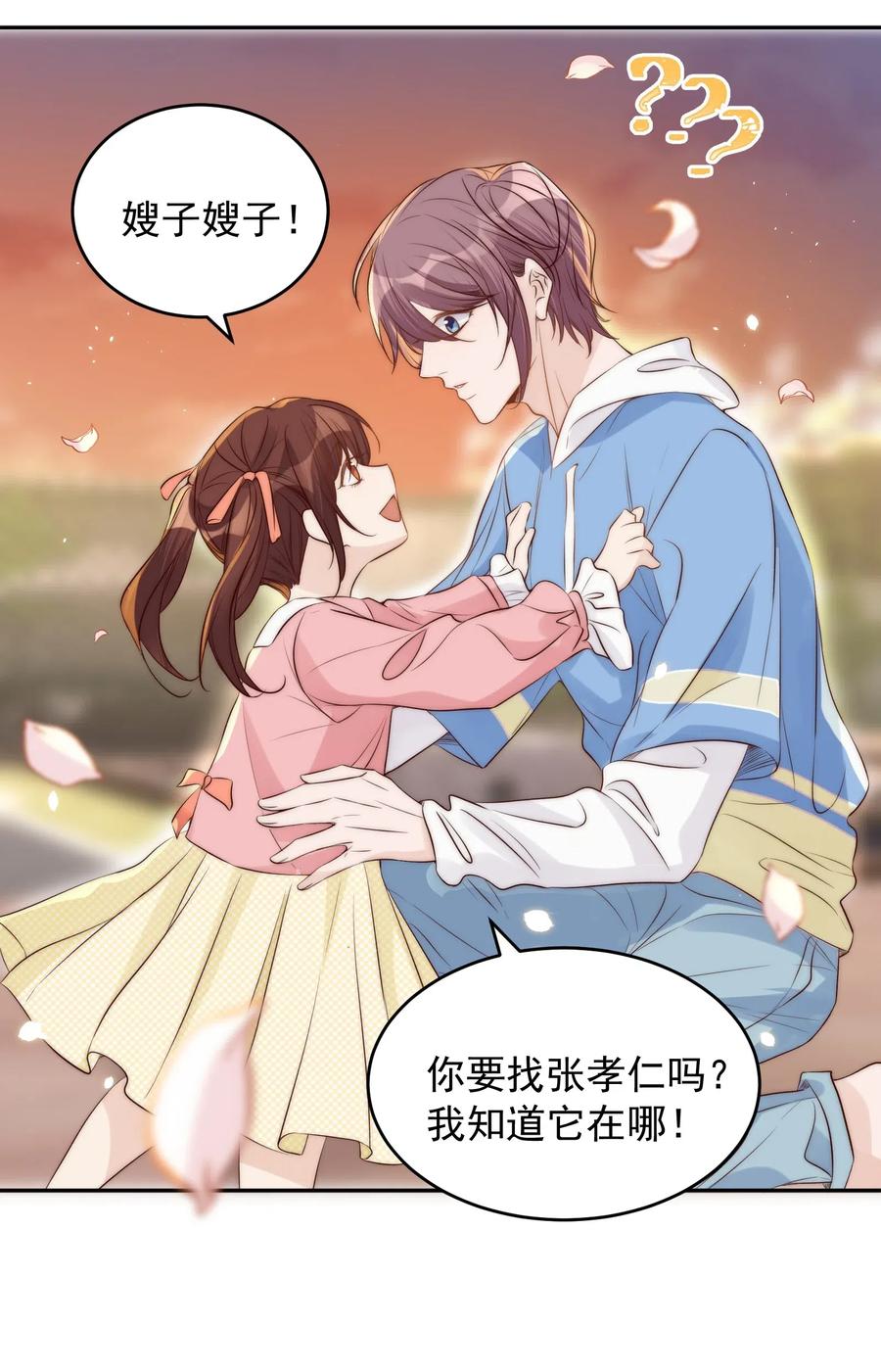 皇上别闹 037 召见 第32页