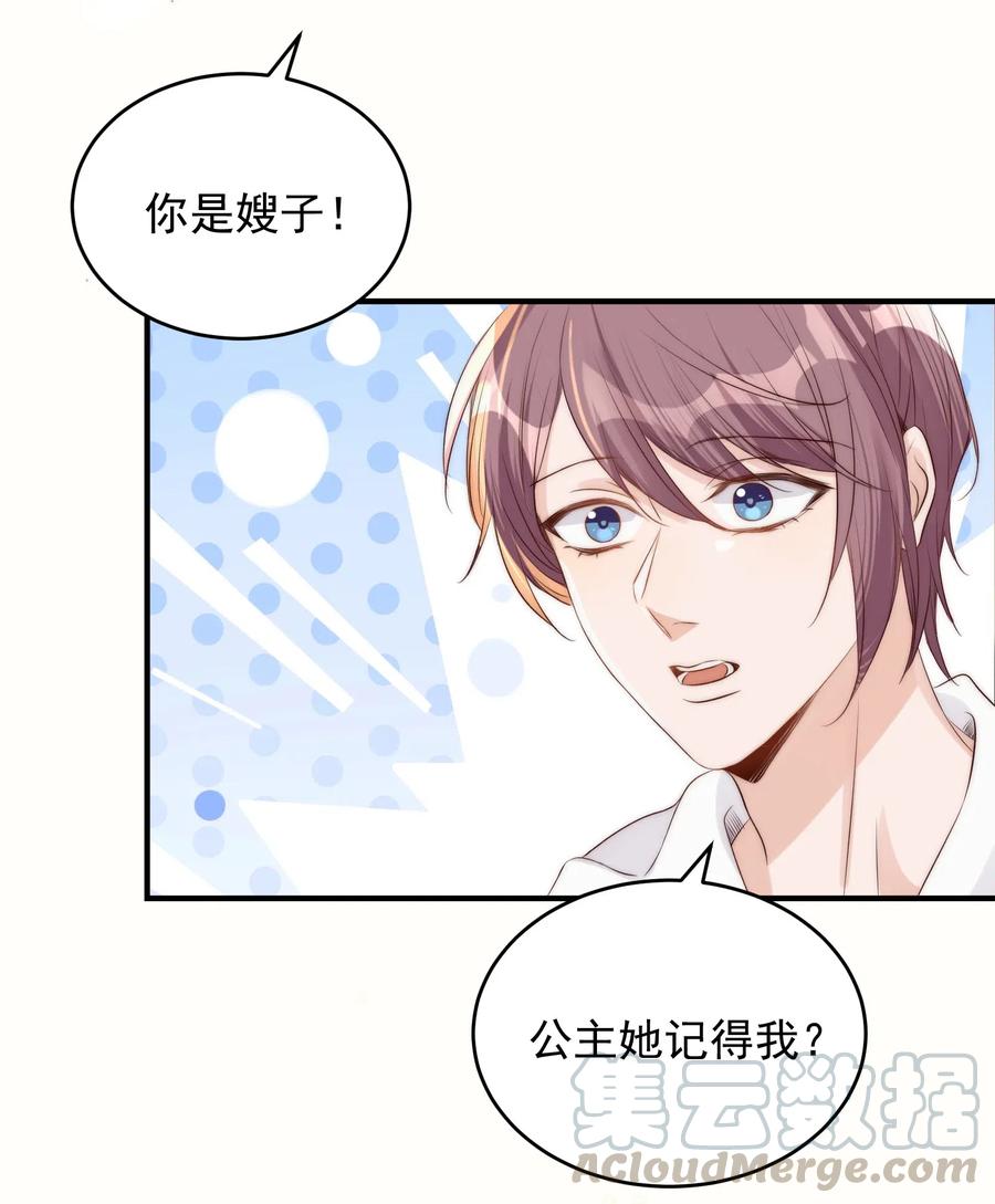 皇上别闹 037 召见 第27页