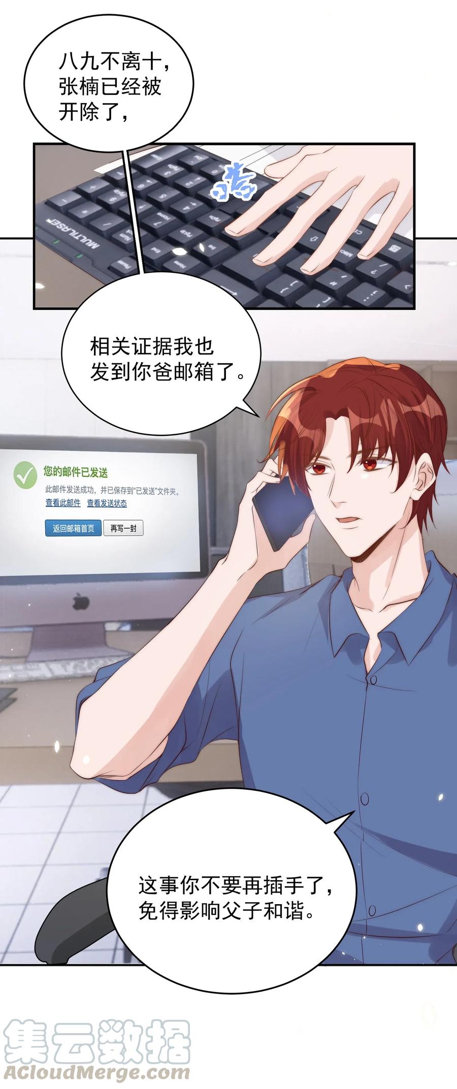 皇上别闹 037 召见 第11页