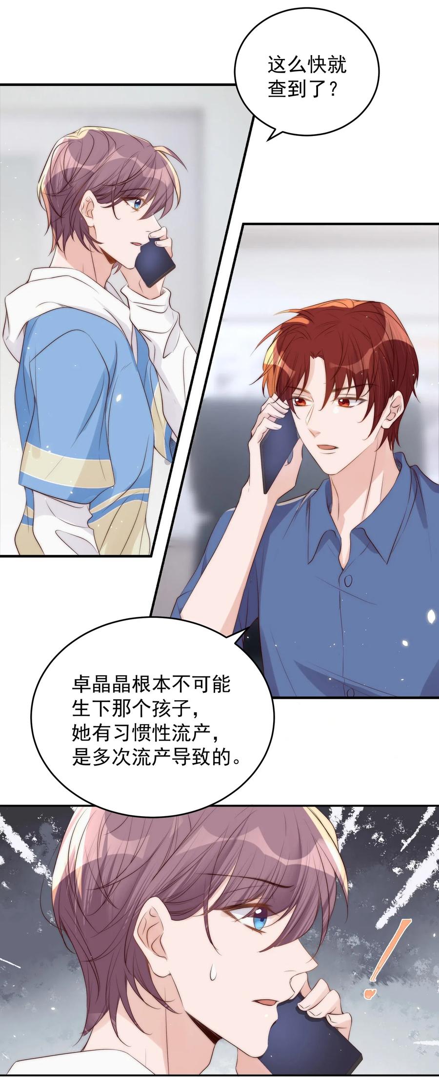 皇上别闹 037 召见 第8页