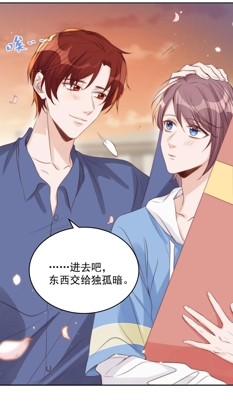 皇上别闹 037 召见 第18页