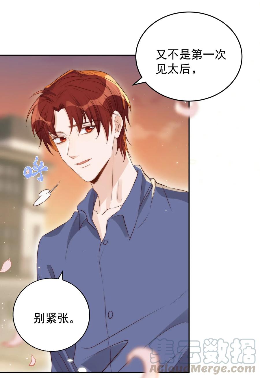 皇上别闹 037 召见 第21页