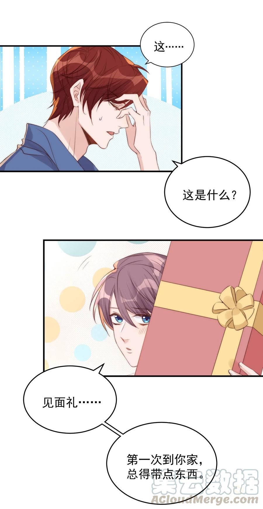 皇上别闹 037 召见 第17页