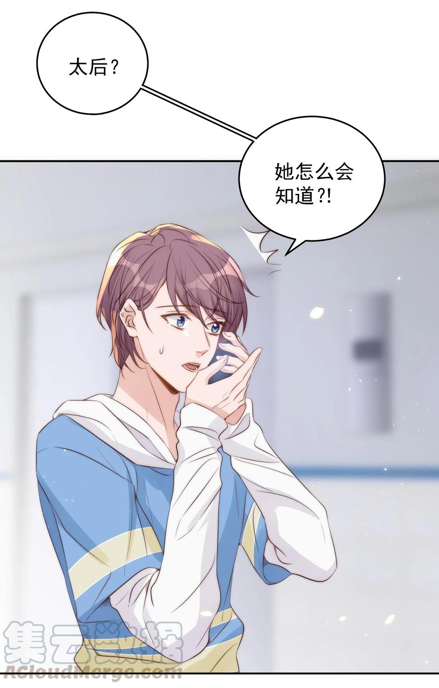 皇上别闹 037 召见 第13页