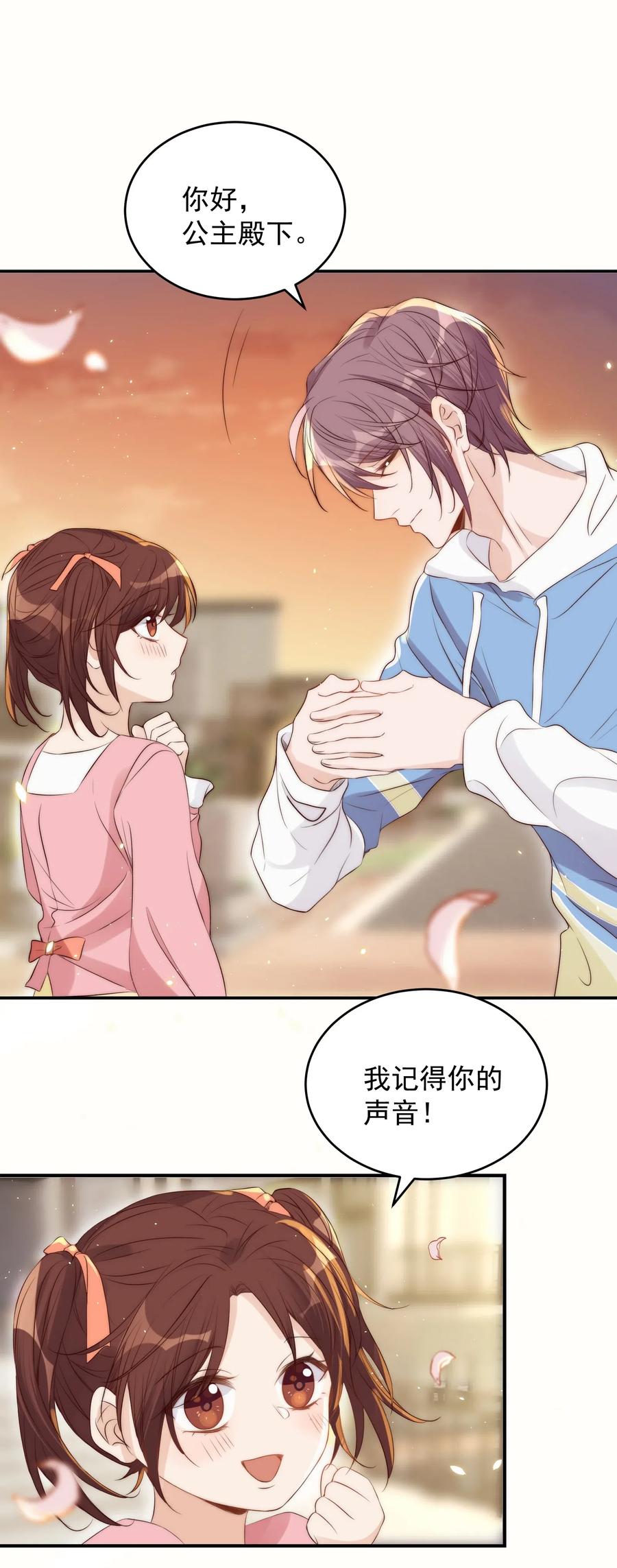 皇上别闹 037 召见 第26页