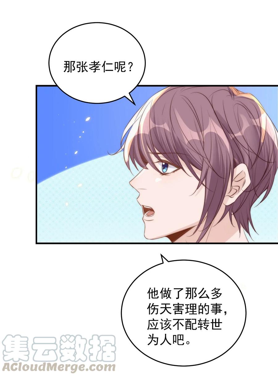 皇上别闹 037 召见 第31页