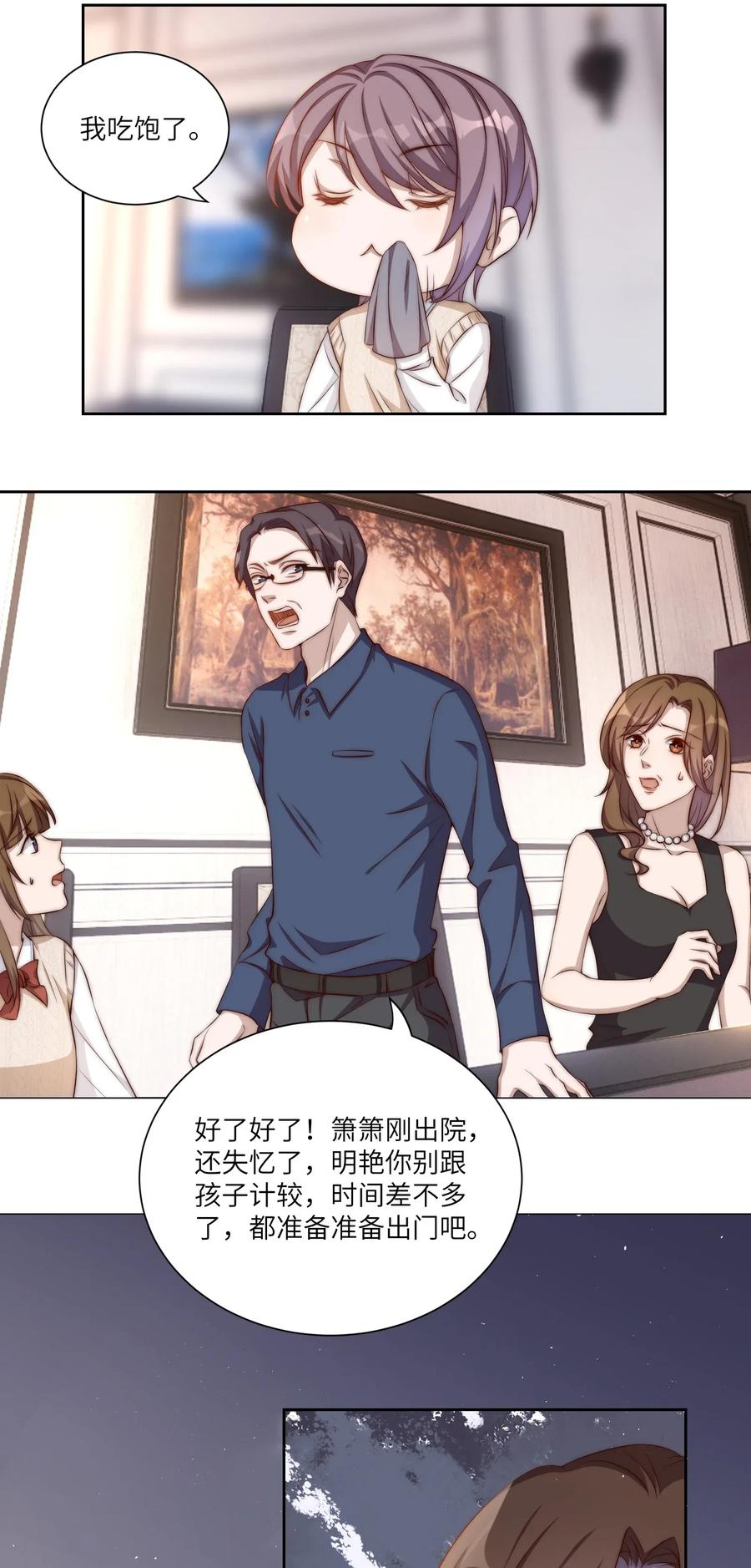 皇上别闹 003 回忆 第27页