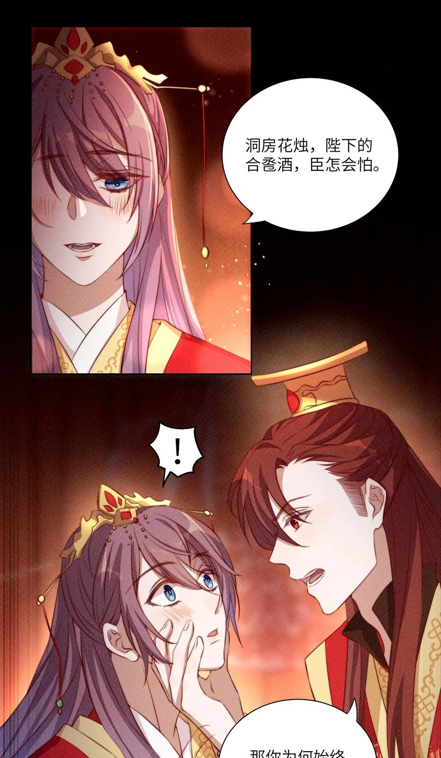 皇上别闹 003 回忆 第5页