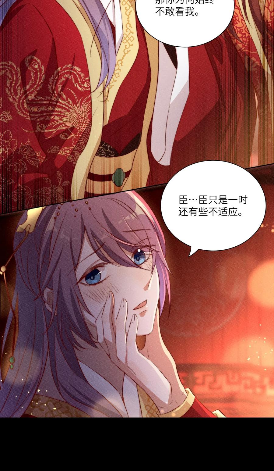 皇上别闹 003 回忆 第6页