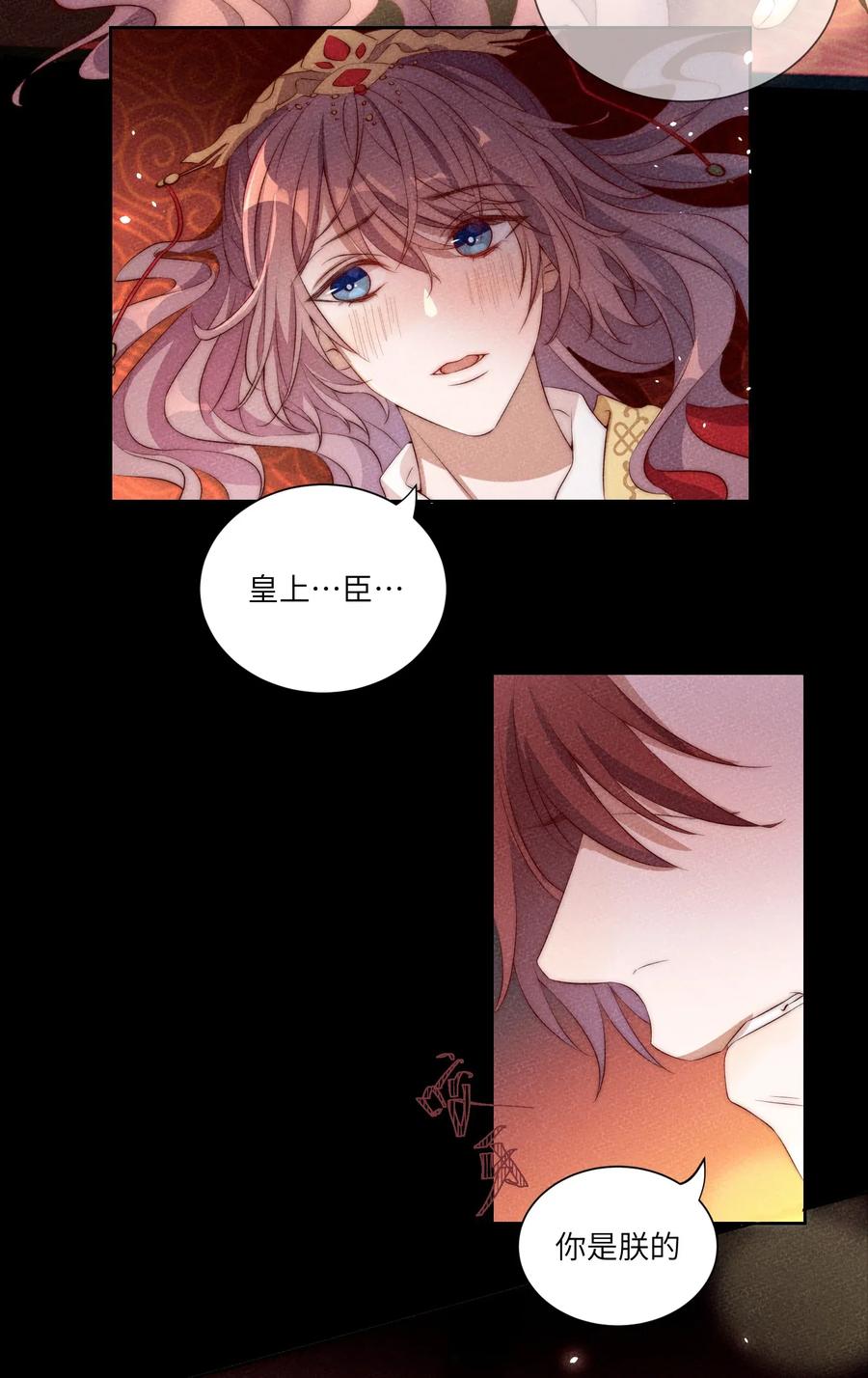 皇上别闹 003 回忆 第9页