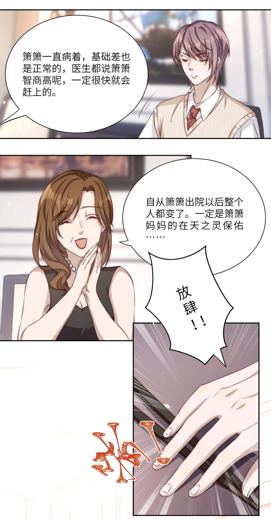 皇上别闹 003 回忆 第24页
