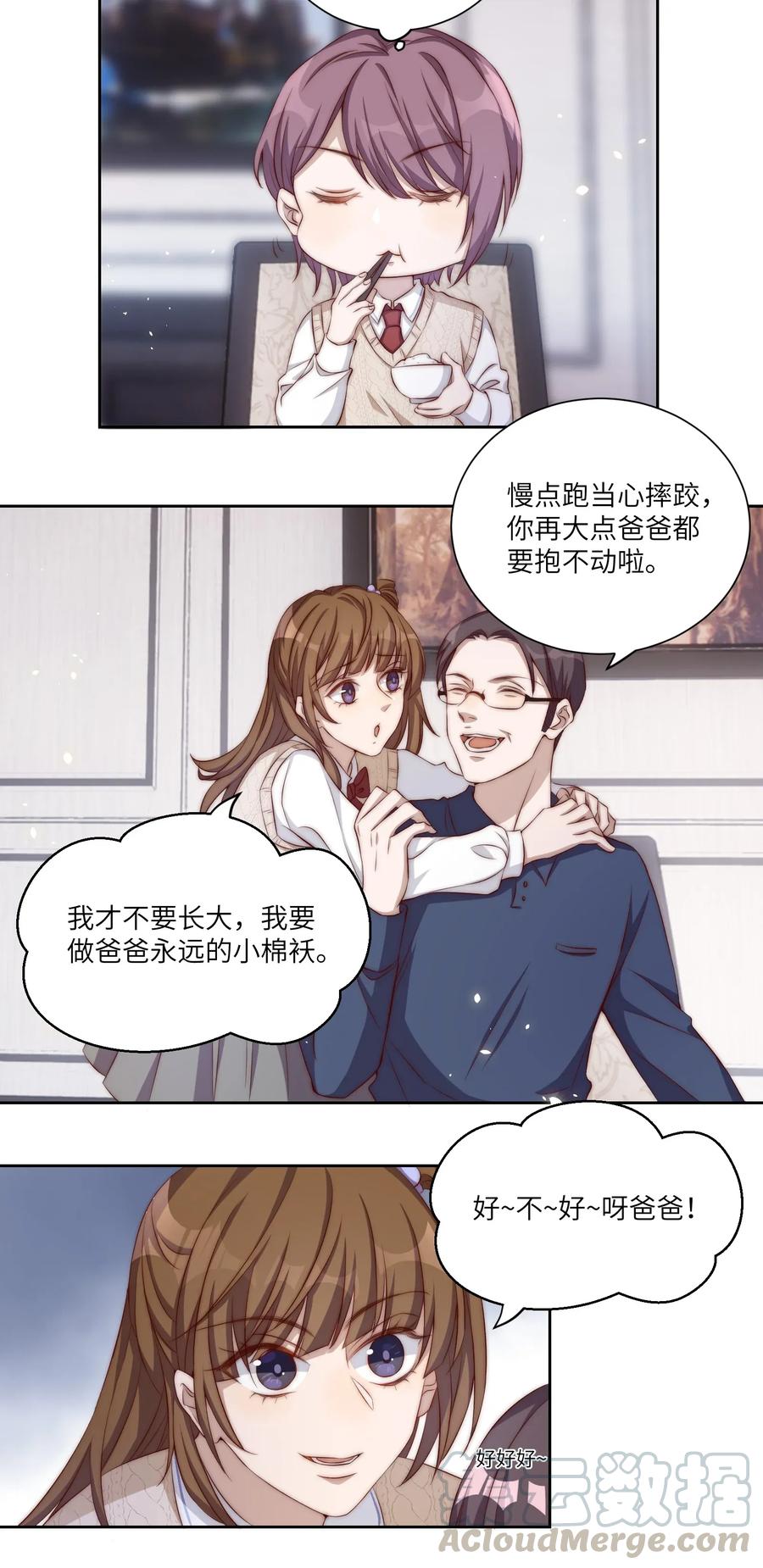 皇上别闹 003 回忆 第19页