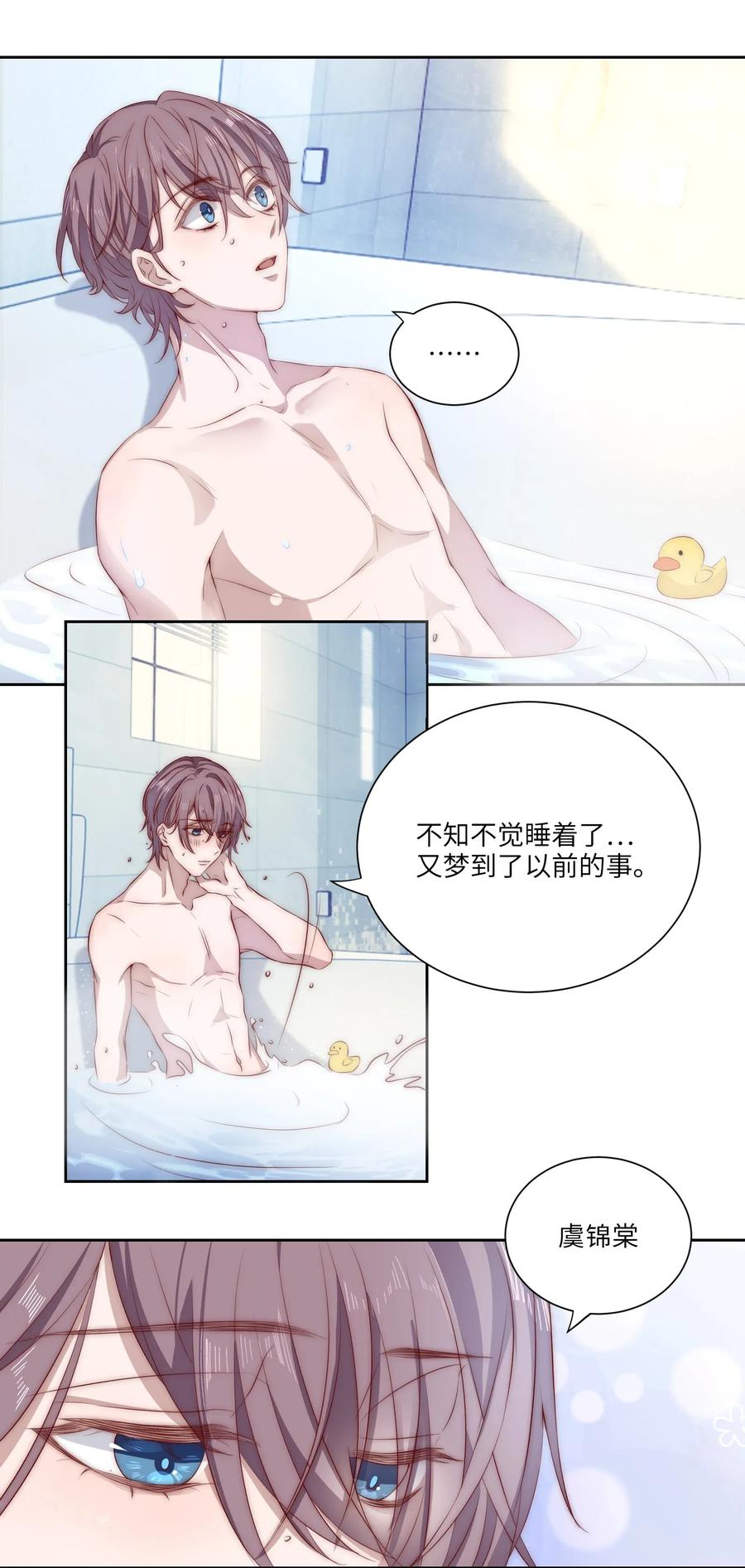 皇上别闹 003 回忆 第11页