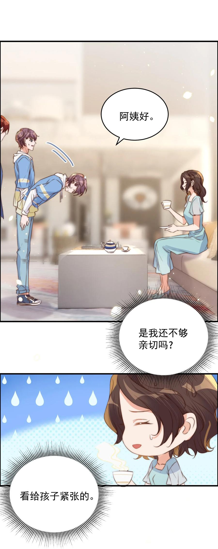 皇上别闹 038 做客 第8页