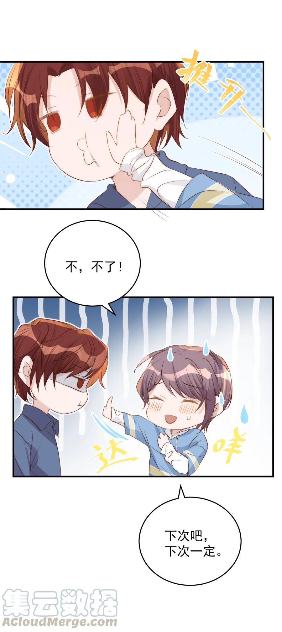 皇上别闹 038 做客 第37页