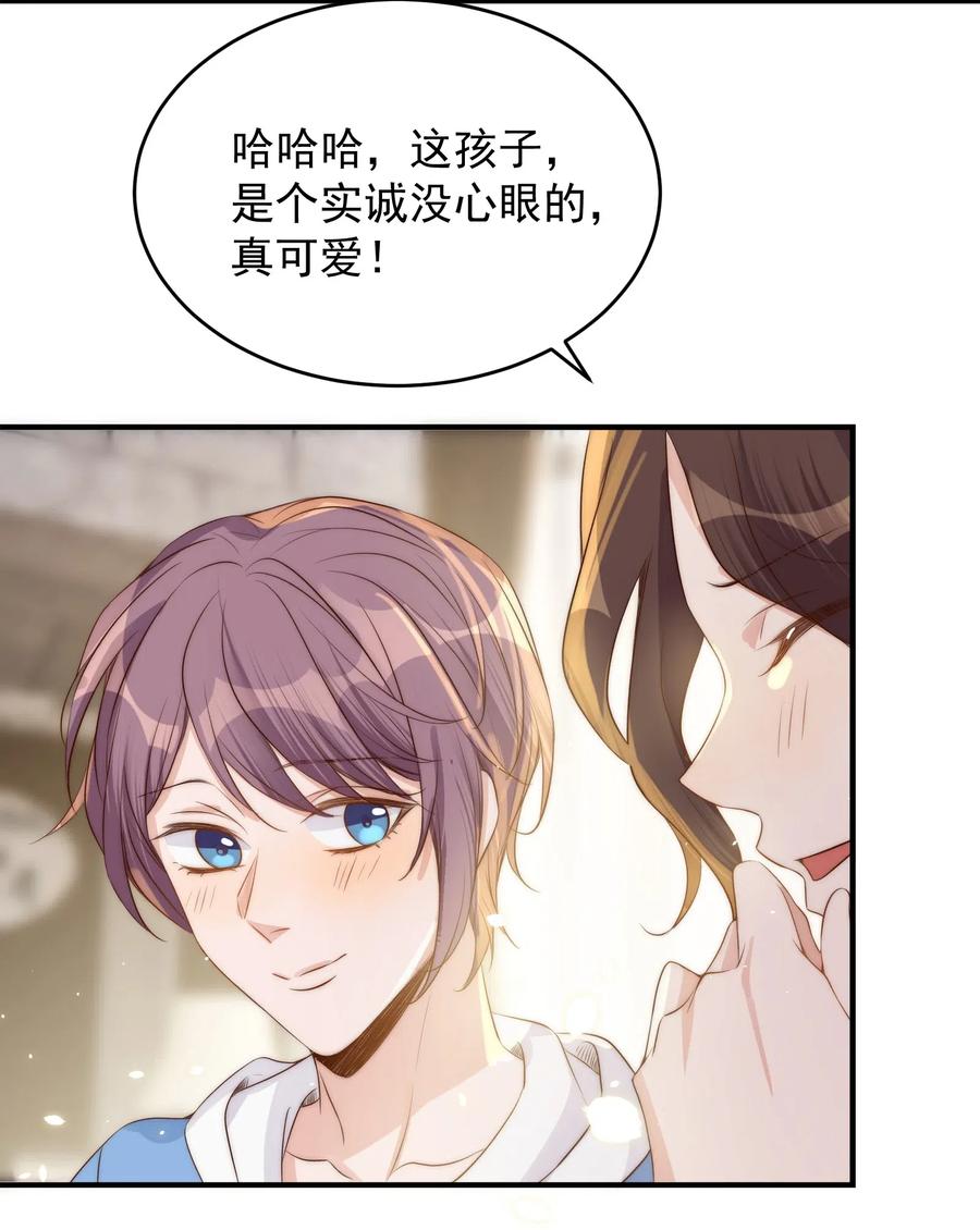 皇上别闹 038 做客 第18页