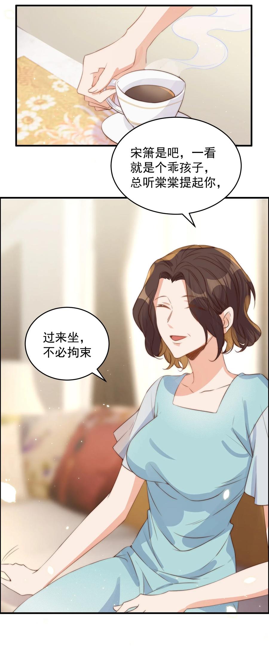 皇上别闹 038 做客 第9页