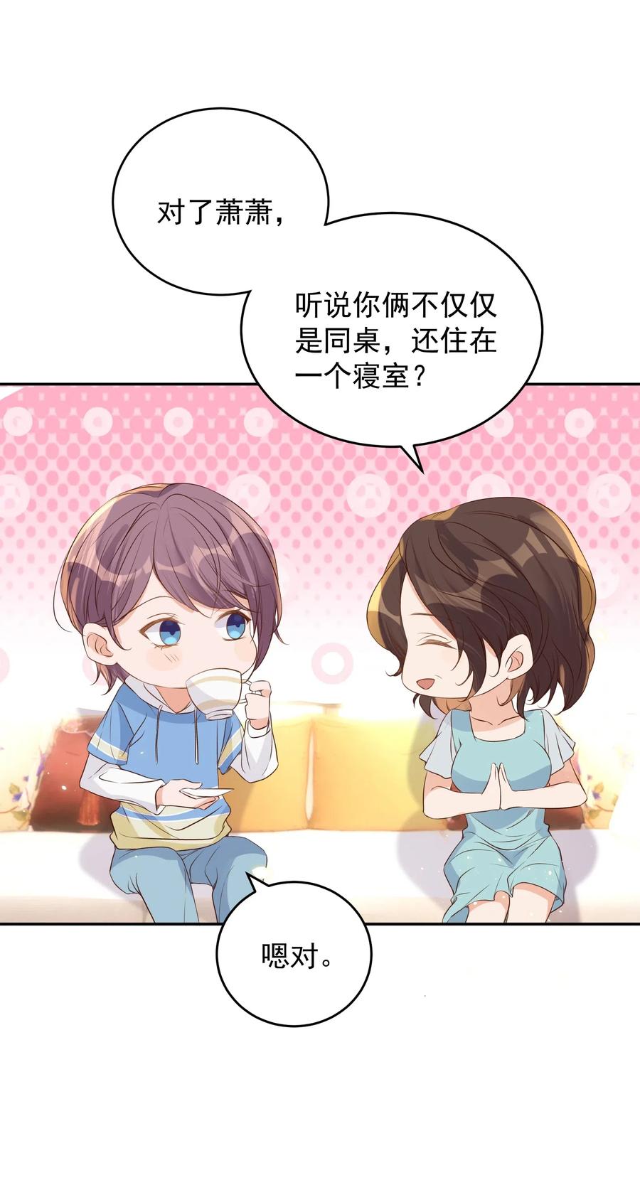 皇上别闹 038 做客 第14页