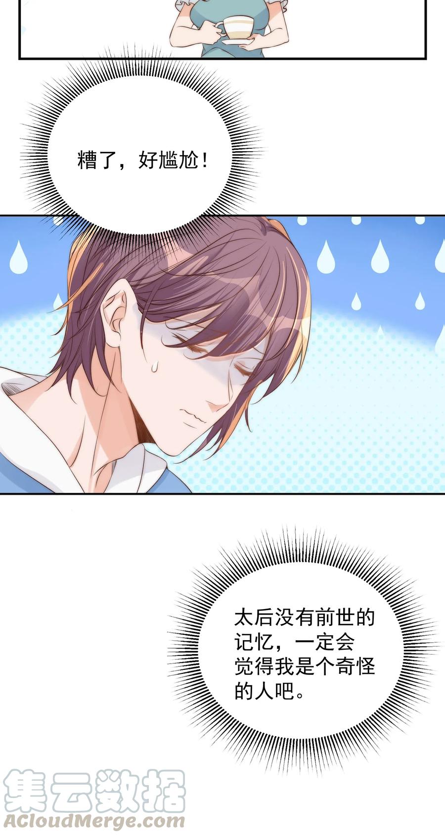 皇上别闹 038 做客 第7页