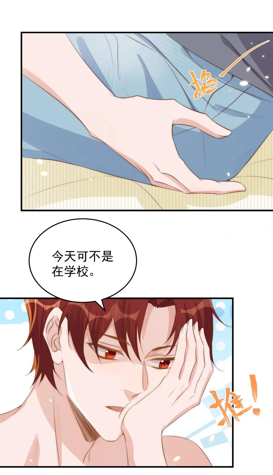 皇上别闹 039 留宿 第18页