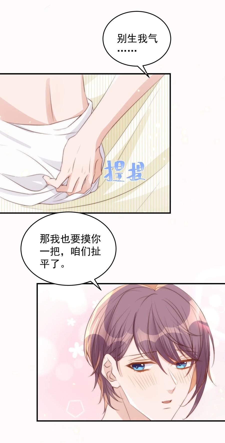 皇上别闹 039 留宿 第22页