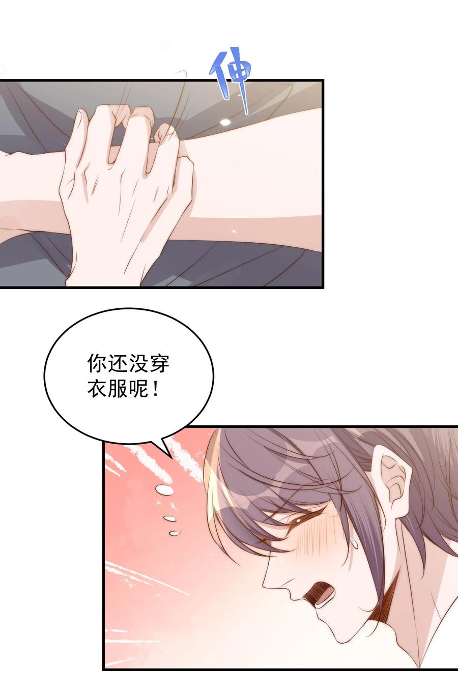 皇上别闹 039 留宿 第4页